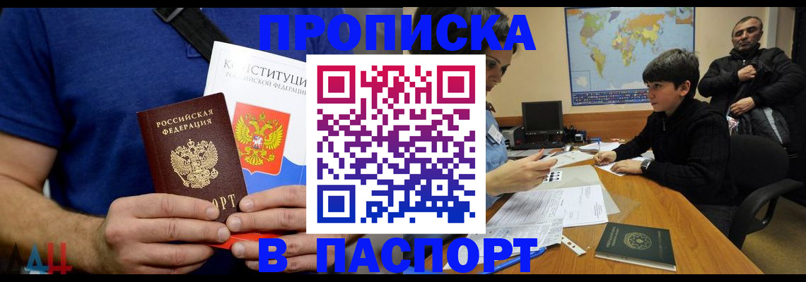 прописка для работы в Клинцах