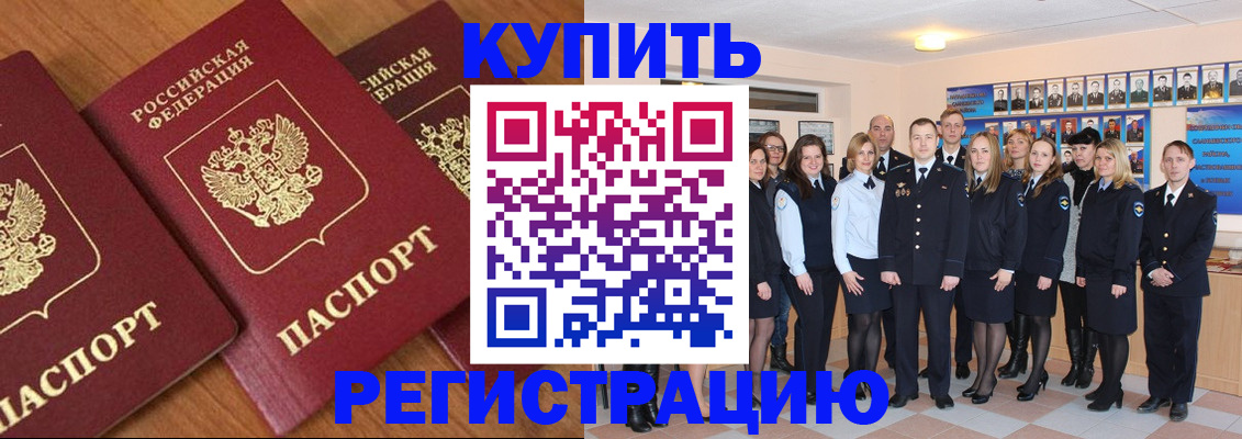временная регистрация купить в Клинцах