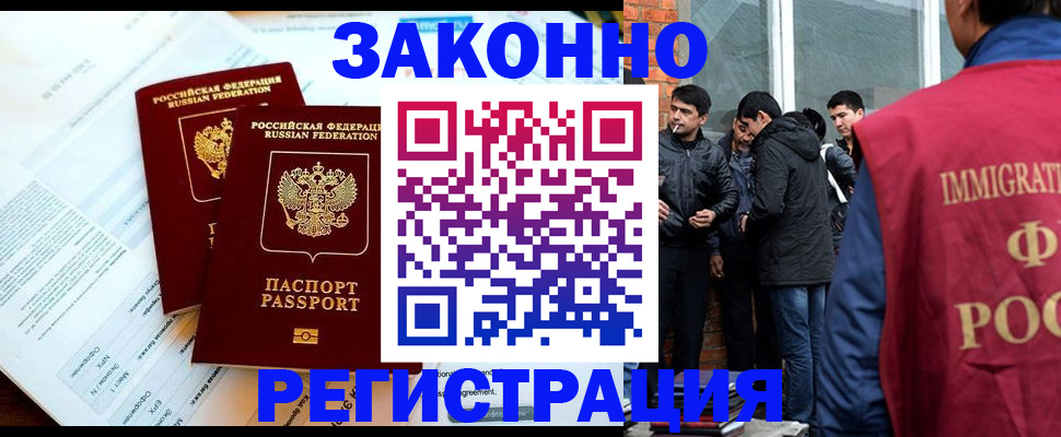 прописка в Клинцах