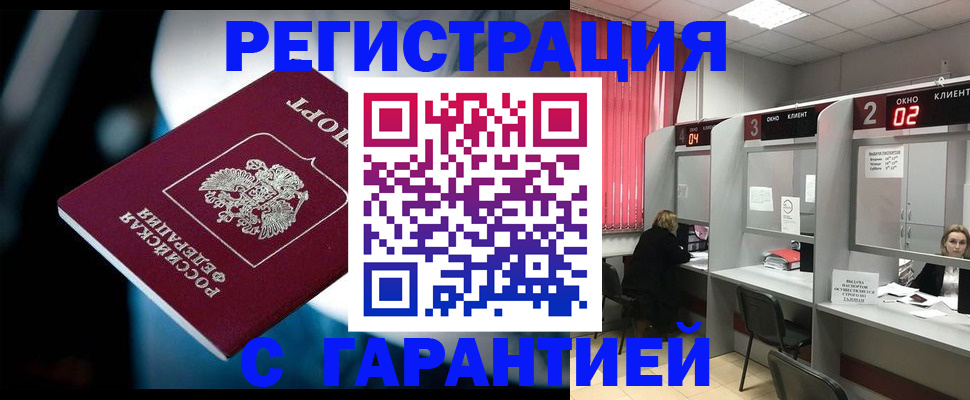 купить прописку в Клинцах