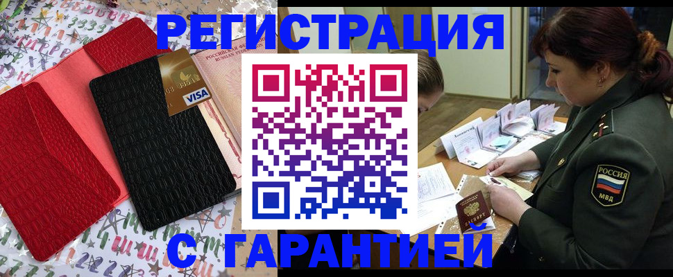 временная регистрация 2025 в Клинцах